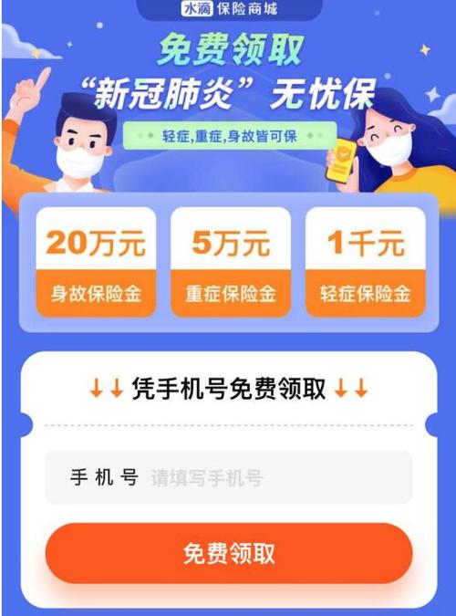 水滴保险商城推出新冠肺炎无忧保全民可线上免费领取
