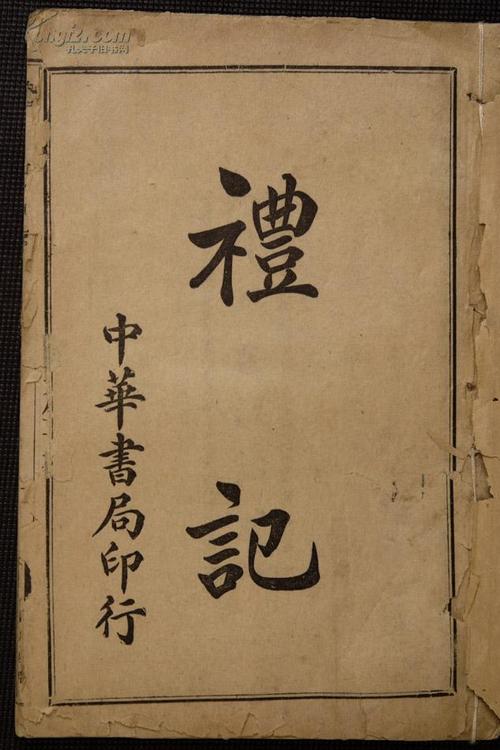 【民国精品】中华书局印本【礼记】原装十卷十册全,《礼记》是研究