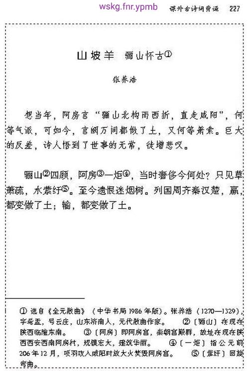 南乡子登京口北固亭有怀,山坡羊骊山怀古,朝天子咏喇叭