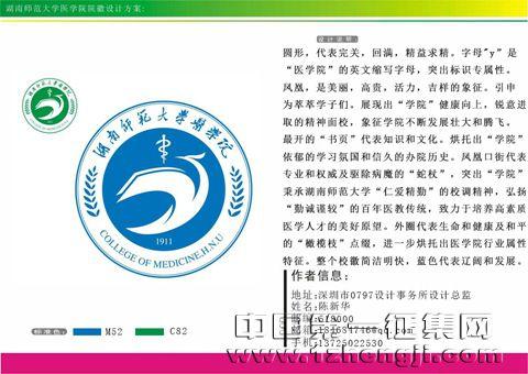 湖南师范大学医学院院徽征集结果揭晓