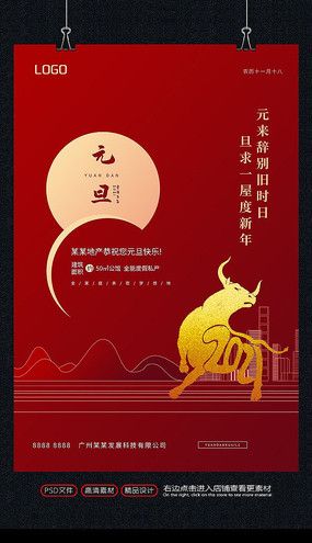 创意红色2021牛年元旦节海报