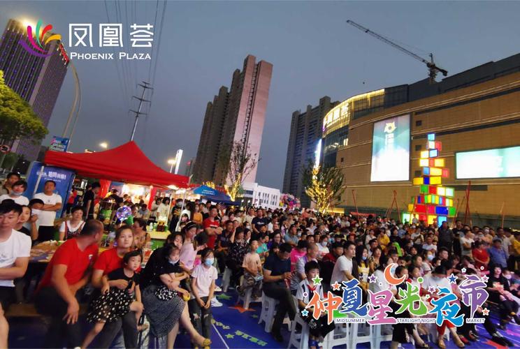 凤凰荟仲夏星光夜市 点亮盛泽烟火气