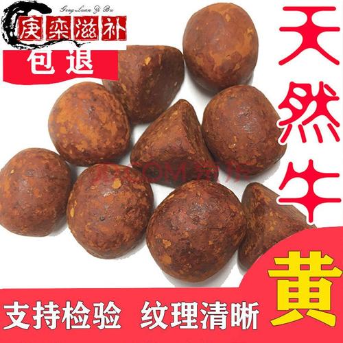 天然牛黄 正宗天然牛胆黄 粉 牛结石 保化验 100%干货 一克天然牛黄