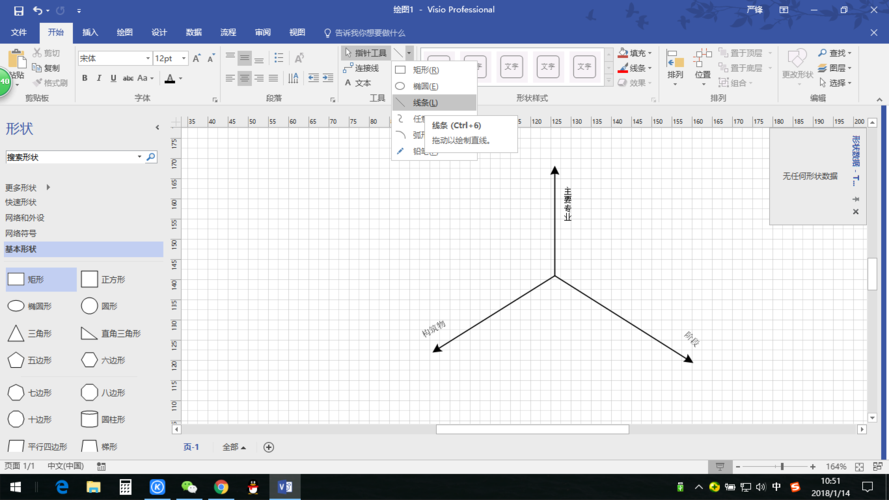 怎么用visio画下面这个坐标轴?求大神告知