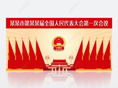 大气聚焦2021全国两会会议背景两会政协会议