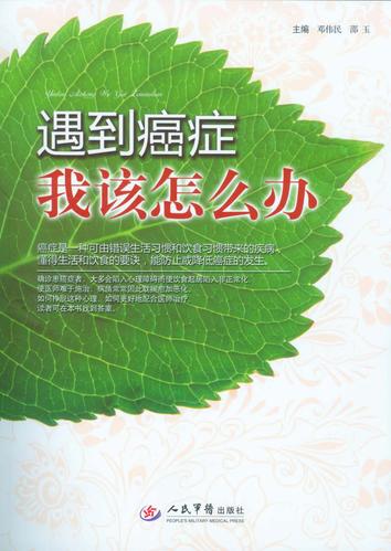 遇到癌症我该怎么办