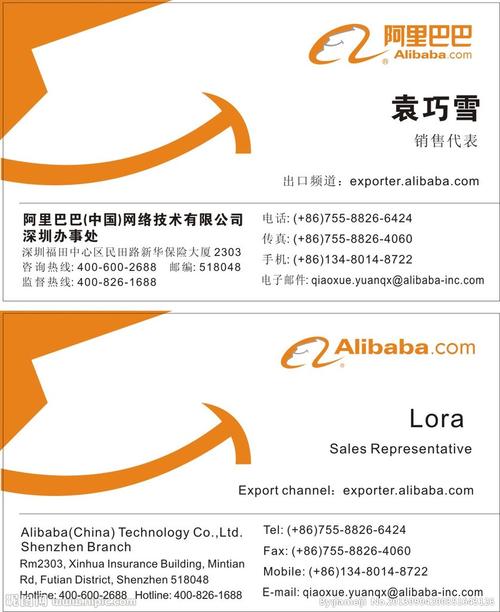 阿里巴巴名片设计图__名片卡片_广告设计_设计图库_昵