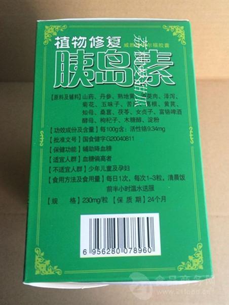 植物修复胰岛素厂家直销**万盛区植物修复胰岛素专柜卖**
