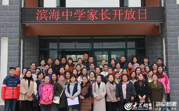 莱山区滨海中学举行"家长开放日"活动