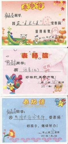 一年级第一学期的表扬信