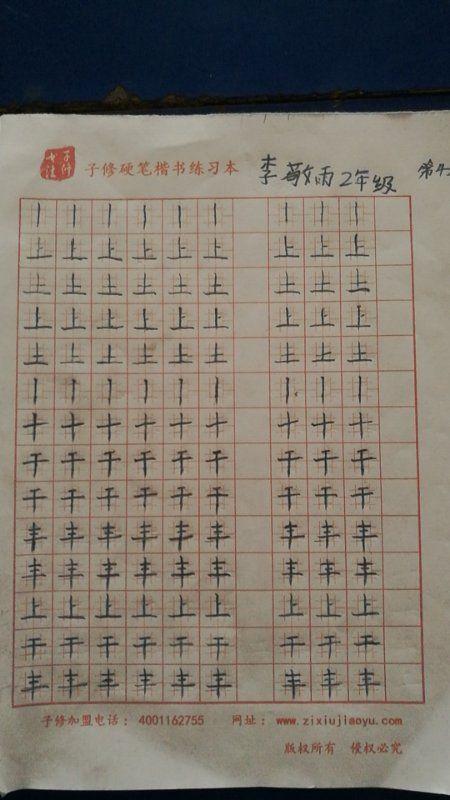 圆兮*子修硬笔书法寒假公益课汇报