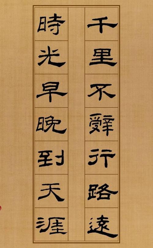 ②学习委员每天解答书友提问 福利多多 ▼ 【乙瑛碑隶书集字】 《破阵