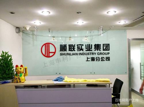 上海公司形象墙水晶字背景墙玻璃贴膜展架易拉宝