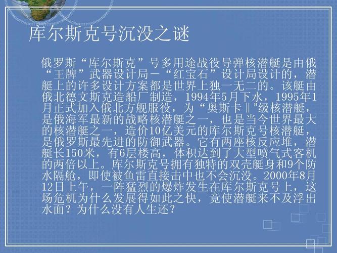 库尔斯克号沉没之谜 俄罗斯"库尔斯克"号多用途战役导弹核潜艇是由俄