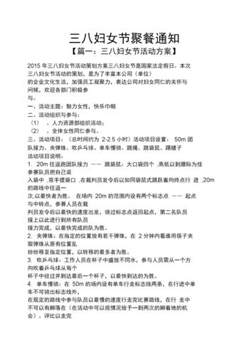 三八妇女节聚餐通知docx9页