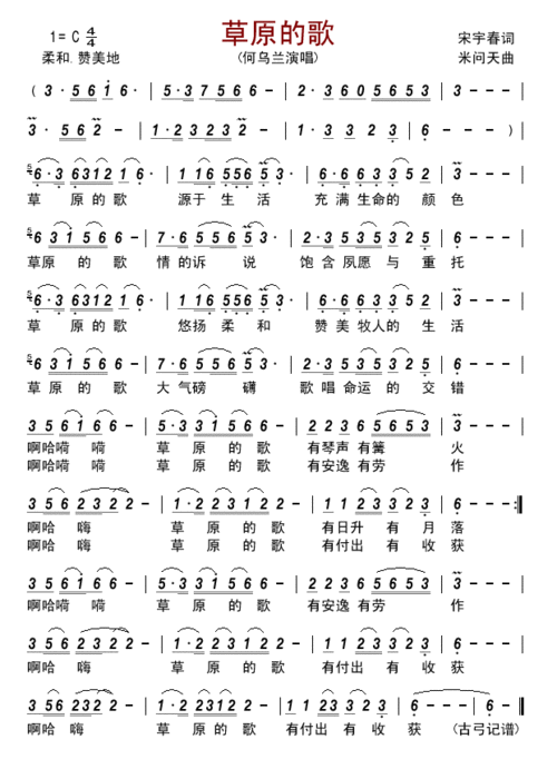 草原的歌 _ 简谱网