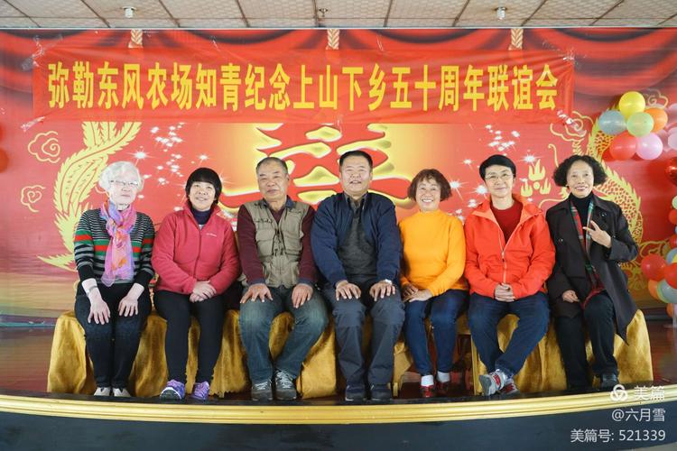 弥勒东风农场知青纪念上山下乡50周年联谊会记实