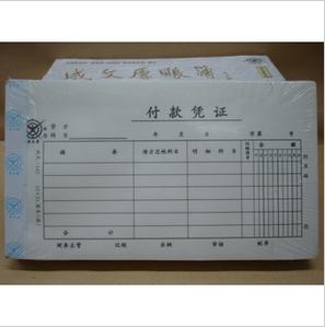 成文厚账簿 成文厚付款凭证 会计用品 财务用品