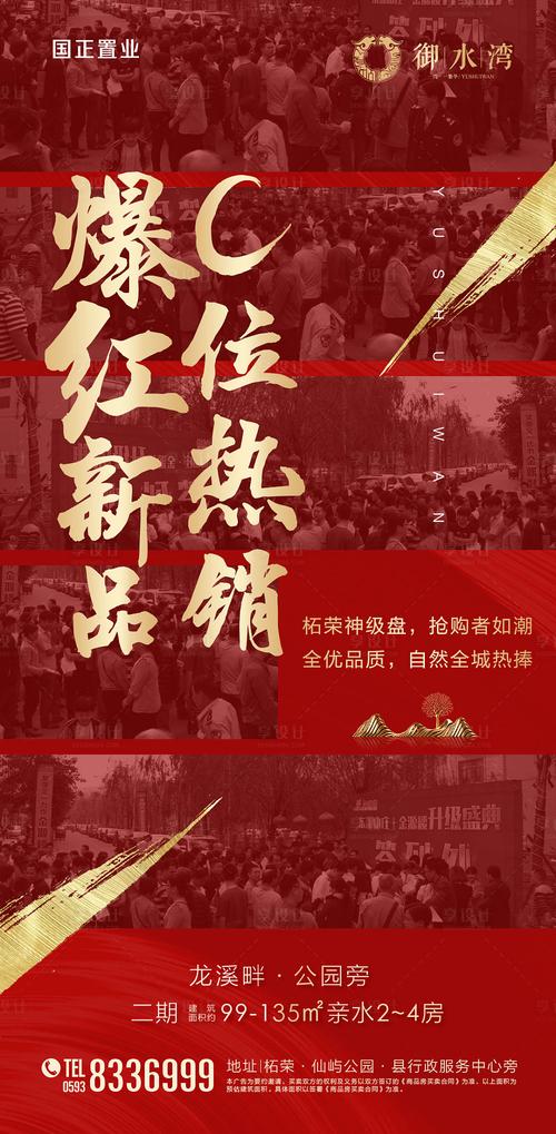 【源文件下载】 海报 房地产 红金 开盘 热销 售罄