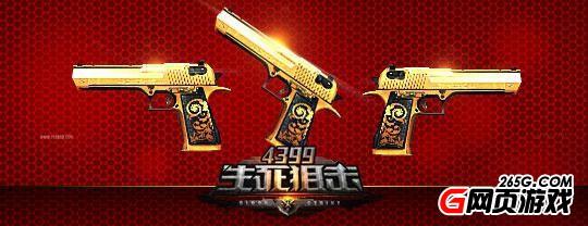 生死狙击副武器介绍之黄金沙漠之鹰