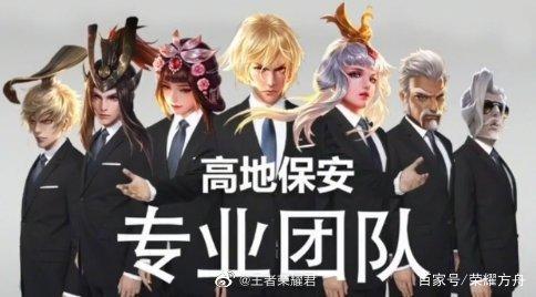 最近王者荣耀有一个词很火——"高地保安",指的是守家能力极强的英雄.