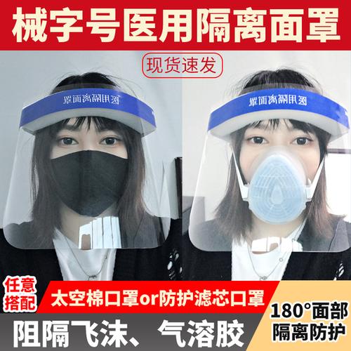 购客医疗医用隔离面罩防护面罩口罩透明防雾防液体喷溅护目医疗械字号