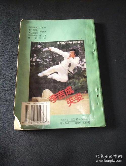少林秘传硬功绝技