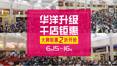 华洋家居质朴回馈昆明城!万件产品2折开抢