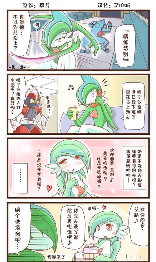 神奇宝贝艾路雷朵与沙奈朵同人漫画夫妻剧场搬运