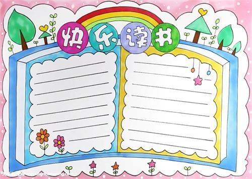 一年级读书手抄报简单