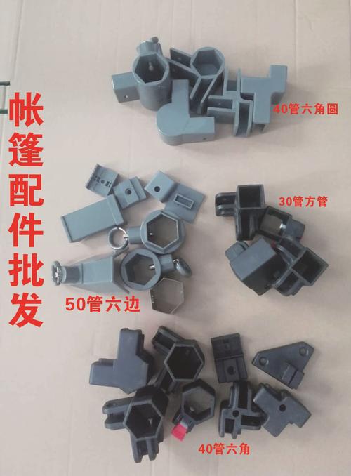 帐篷塑料接头配件 热转印帐篷配件 塑料帐篷接头 帐篷架尼龙配件