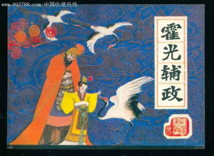 霍光辅政