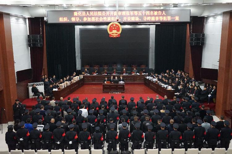隆化法院公开审理一起涉及54名被告人的重大涉黑案件
