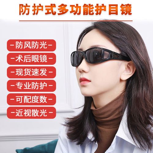 白内眼睛术后近视激光手术黄斑病变护目睡眠防护畏光