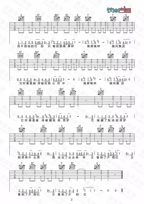 南屏晚钟(吉他谱)