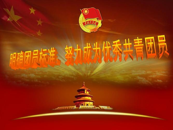 团校培训ppt