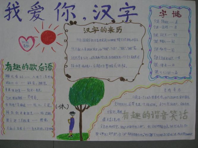 我爱你,汉字手抄报图片