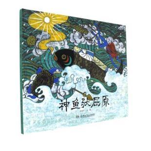 中国故事绘系列 九色鹿 全5册 神鱼驮屈原 神农鞭药 精卫填海 取火种