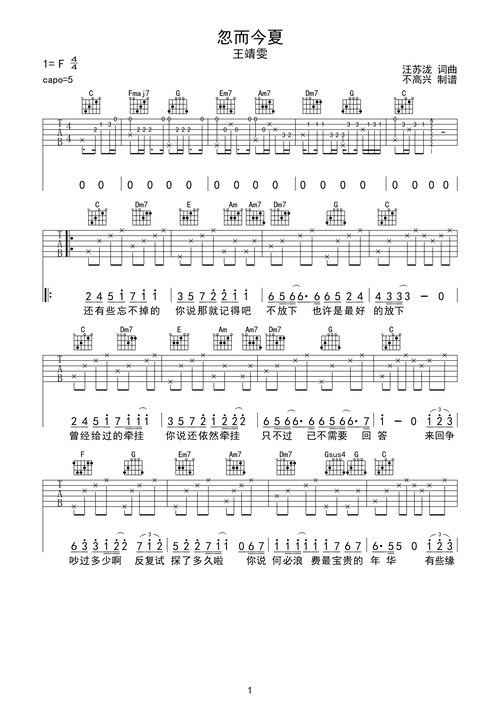 王靖雯忽而今夏吉他谱