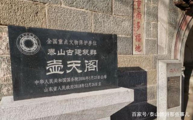 你知道吗?双柏护卫的壶天阁-攀登泰山行程过半的分界点