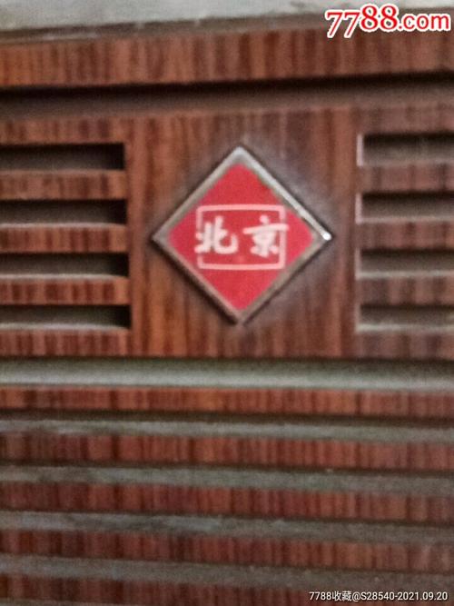 老北京牌木壳显像管彩色电视机