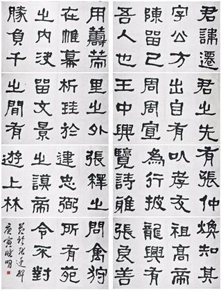 节临《张迁碑》隶书