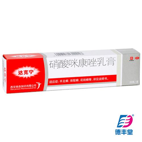 达克宁软膏 硝酸咪康唑乳膏脚癣股癣手癣体癣足藓药膏