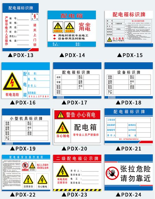 配电箱安全警示标志牌 工厂车间工地标示一级二级电源柜设备有电危险