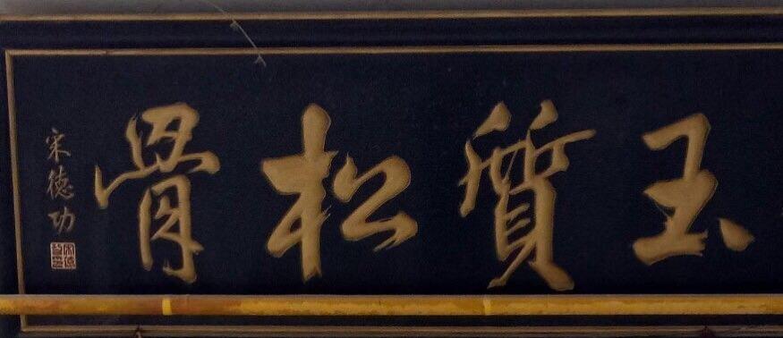 钟灵毓秀