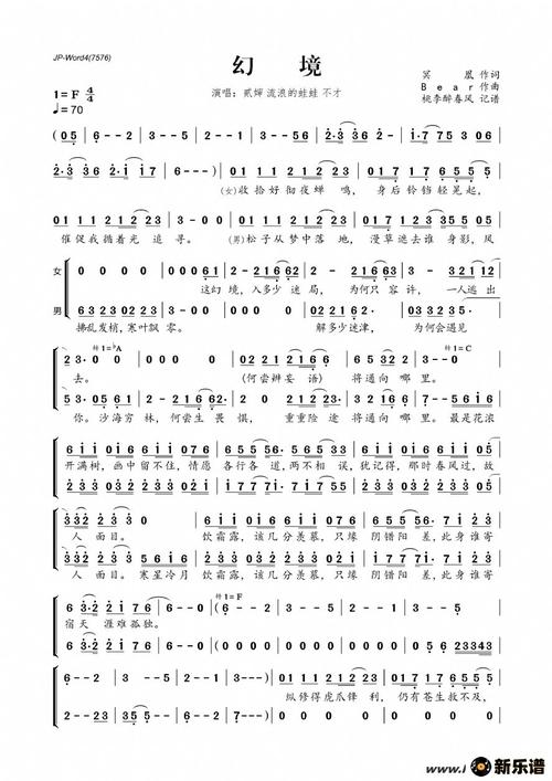 《幻境》简谱 贰婶/流浪的蛙蛙/不才-桃李醉春风制谱