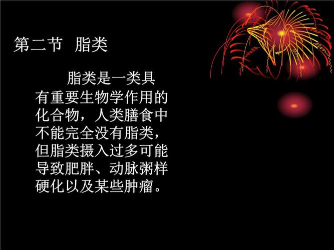 营养与食品卫生学脂类.ppt 36页