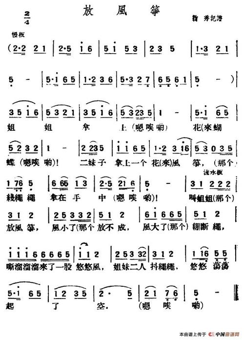 放风筝(陕北榆林小曲)