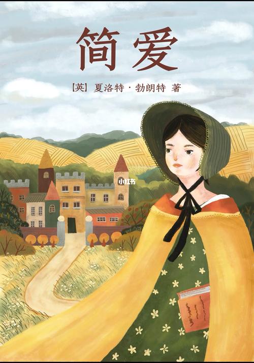 《简爱》封面插画创作～_插画_吉安市自由行热门攻略