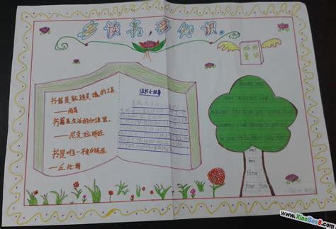 二年级自立读书手抄报二年级手抄报